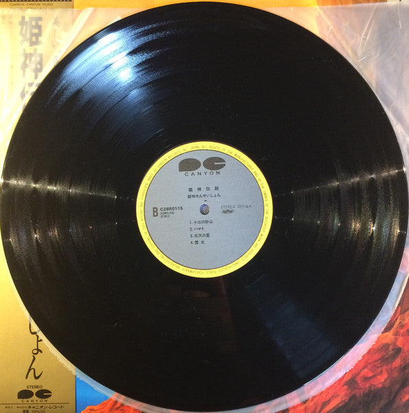 Himekami - Himekami Densetsu (Vinyl, LP, Album) Near Mint (NM or M-) / Very Good Plus (VG+)