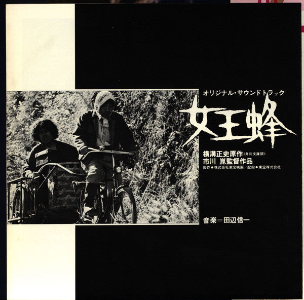 Shinichi Tanabe - Queen Bee (Original Soundtrack) (Vinyl, LP, Album) Very Good Plus (VG+) / Very Good (VG)