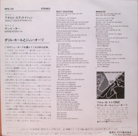Daryl Hall & John Oates - Adult Education = アダルト・エデュケイション (Vinyl, 7", 45 RPM, Promo, Stereo) Very Good Plus (VG+) / Very Good Plus (VG+)