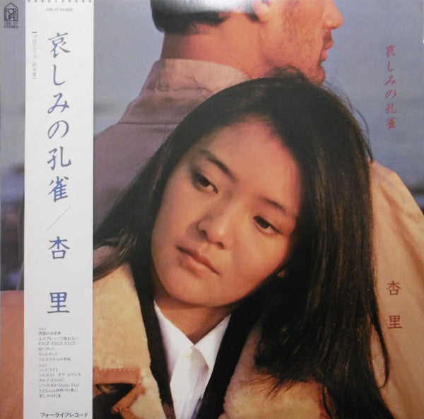 Anri (2) - Peacock of Sadness (Vinyl, LP, Album) Very Good Plus (VG+) / Very Good (VG)