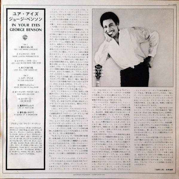 George Benson - In Your Eyes (Vinyl, LP, Album, Stereo)