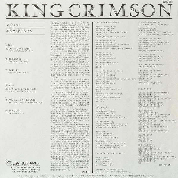 King Crimson - Islands (Vinyl, LP, Album, Reissue, Stereo) Very Good Plus (VG+) / Very Good (VG)