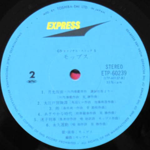 The Mops - GS Original Stock 5 (Vinyl, LP, Compilation, Reissue) Very Good Plus (VG+) / Very Good (VG)