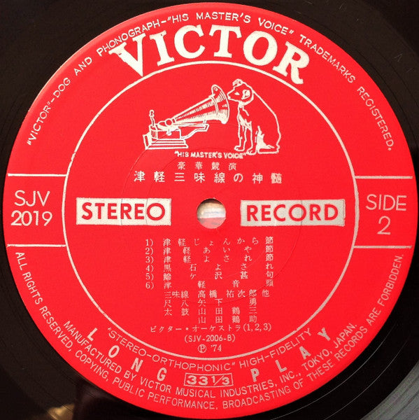 Takahashi Chikuzan - 豪華競演 津軽三味線の神髄 (2xVinyl, LP, Album, Stereo) Very Good Plus (VG+) / Very Good Plus (VG+)