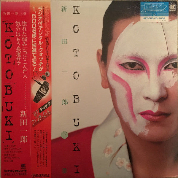 Ichiro Nitta - Kotobuki 新田一郎・三番 (Vinyl, LP, Album)