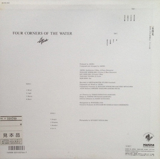 Akira Ito - Four Corners Of The Water (Vinyl, LP, Promo) Very Good Plus (VG+) / Very Good Plus (VG+)