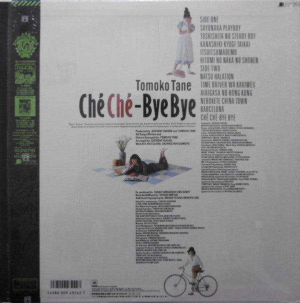 Tomoko Tane - Ché Ché-Bye Bye (Vinyl, LP, Album) Very Good Plus (VG+) / Very Good (VG)