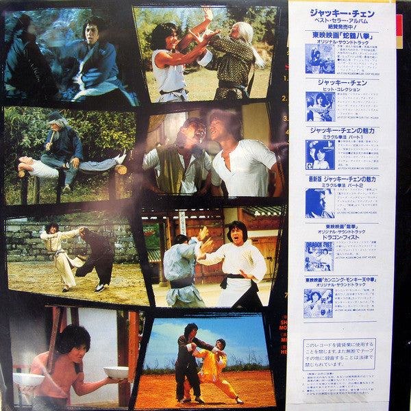 Jackie Chan - Jacky Chan - Perfect Collection (Vinyl, LP, Compilati...