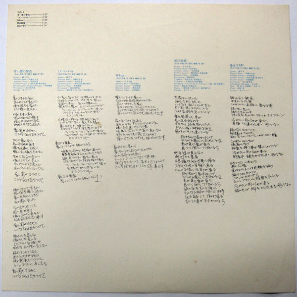 Yosui Inoue - "White" (Vinyl, LP) Very Good (VG) / Good Plus (G+)
