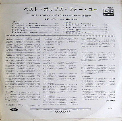 Rena Takahashi - Best Pops For You (Vinyl, LP) Very Good (VG) / Very Good Plus (VG+)