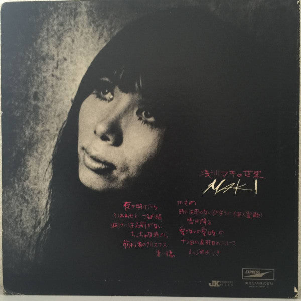 Maki Asakawa - The World of Maki Asakawa (Vinyl, LP, Album, Reissue) Very Good Plus (VG+) / Very Good Plus (VG+)