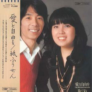 Kamifusen - 愛と自由を (Vinyl, LP, Album) Good Plus (G+) / Very Good (VG)