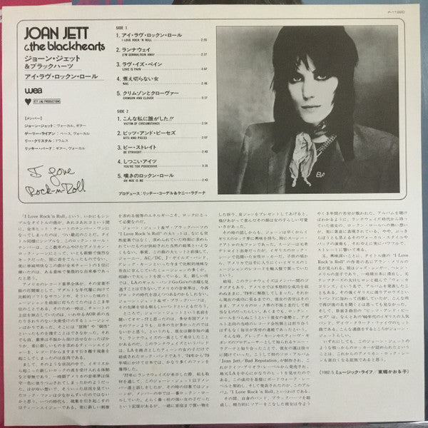 Joan Jett & The Blackhearts - I Love Rock 'N Roll (Vinyl, LP, Album...