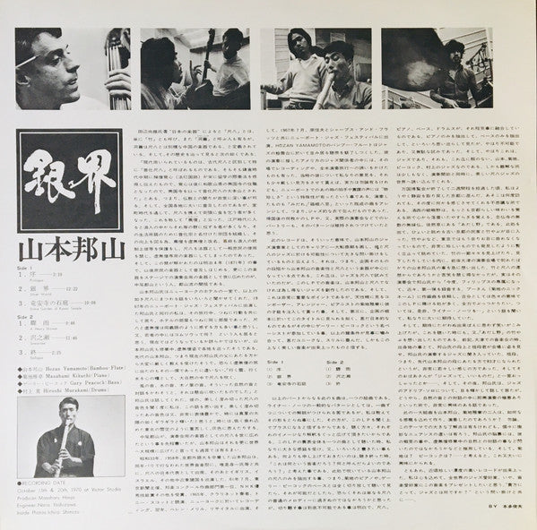 Hozan Yamamoto - Ginkai = Silver World (Vinyl, LP, Album, Reissue) Very Good Plus (VG+) / Very Good Plus (VG+)