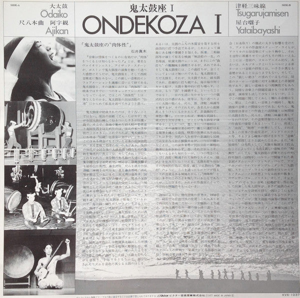 Ondekoza - Ondekoza 1 = 鬼太鼓座 I (Vinyl, LP, Reissue, Stereo) Very Good Plus (VG+) / Very Good (VG)
