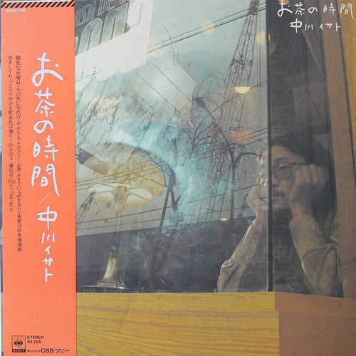 Isato Nakagawa - お茶の時間 (Vinyl, LP) Near Mint (NM or M-) / Very Good Plus (VG+)