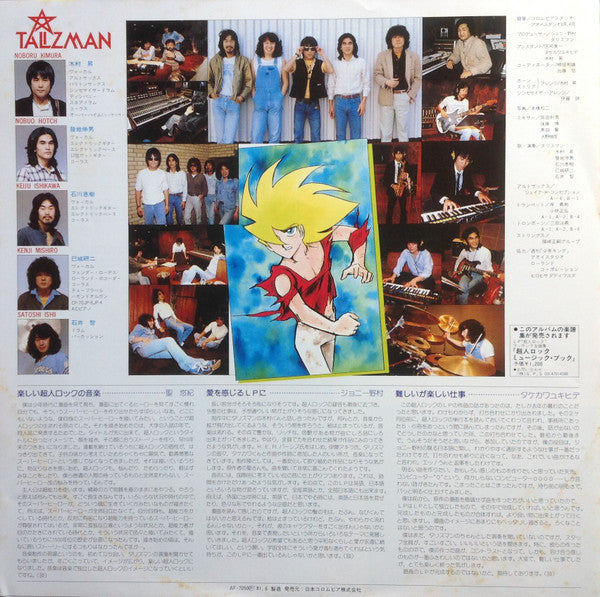 Talizman (2) - ロック組曲 超人ロック (Vinyl, LP) Very Good Plus (VG+) / Very Good Plus (VG+)