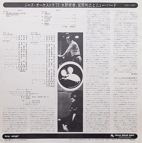Shukou Mizuno - Shuko Mizuno's "Jazz Orchestra '73" (Vinyl, LP, Album, Reissue) Very Good Plus (VG+) / Very Good Plus (VG+)