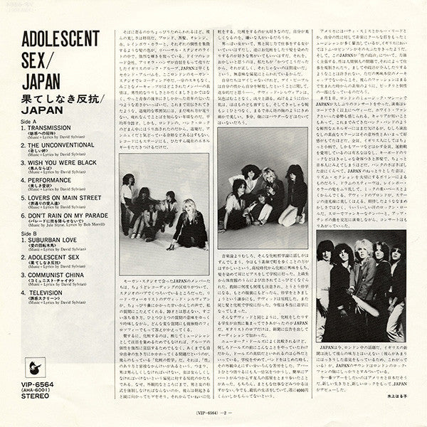 Japan - Adolescent Sex = 果てしなき反抗 (Vinyl, LP, Album, Stereo)