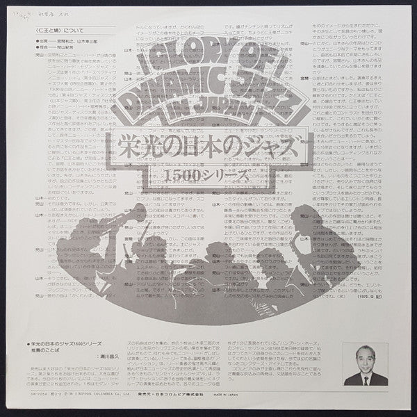 Toshiyuki Miyama & The New Herd - 仁王と鳩 = Nio & Pigeon (Vinyl, LP, Album, Reissue) Very Good Plus (VG+) / Very Good Plus (VG+)