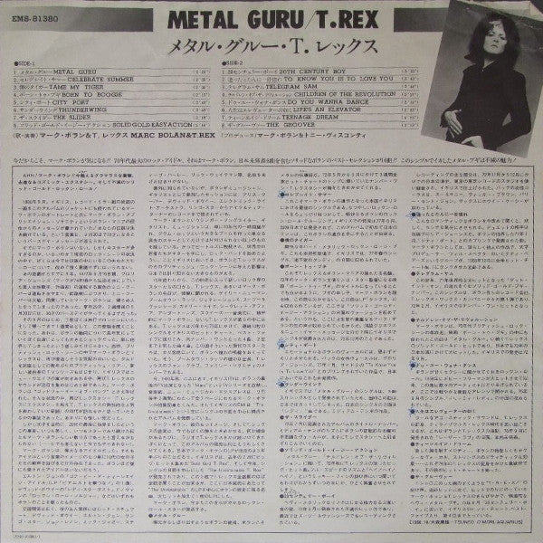 T. Rex - Metal Guru (Vinyl, LP, Compilation)