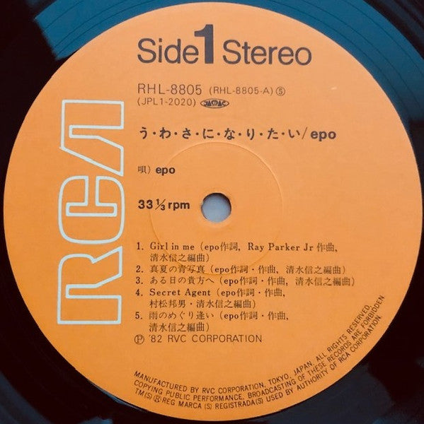 Epo (2) - う・わ・さ・に・な・り・た・い = Rumor (Vinyl, LP, Album, Stereo)