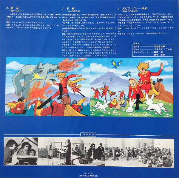 Kouichi Sugiyama - 交響組曲 サイボーグ009 テレビ・オリジナル・サウンドトラック = Symphonic Suite Cyborg 009 (Vinyl, LP) Very Good Plus (VG+) / Very Good (VG)