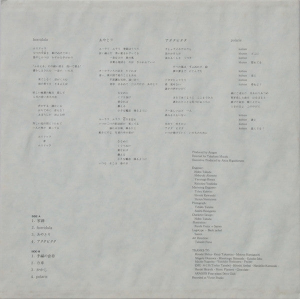 Aragon (3) - Aragon (Vinyl, LP, Album) Near Mint (NM or M-) / Near Mint (NM or M-)