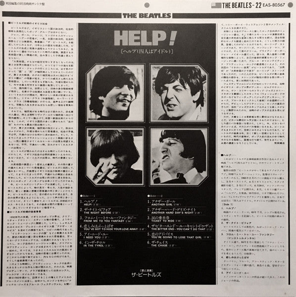 The Beatles - Help! (Original Motion Picture Soundtrack) (Vinyl, LP, Album, Reissue) Very Good Plus (VG+) / Very Good (VG)