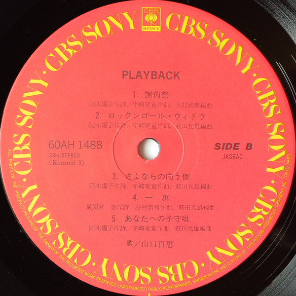 Momoe Yamaguchi - Playback 1973-1982 Momoe (Vinyl, Box Set, LP, Com...