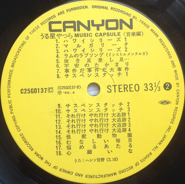 Various - うる星やつら Music Capsule (Vinyl, LP, Album) Very Good Plus (VG+) / Very Good (VG)