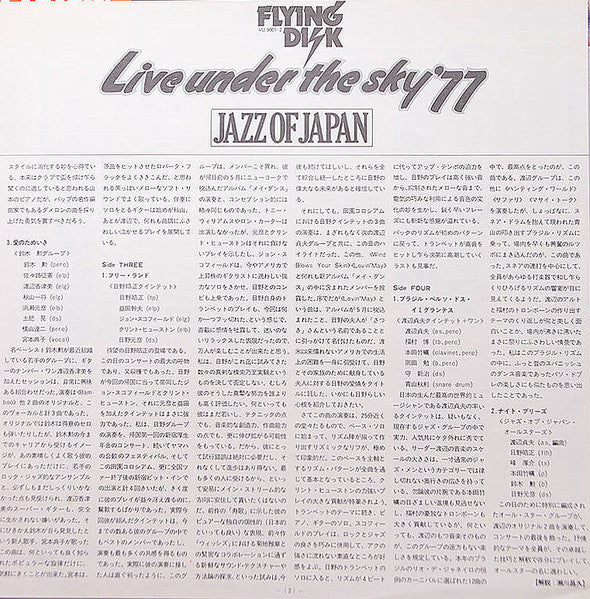 Various - Jazz Of Japan Live Under The Sky '77 (Vinyl, LP, Album)