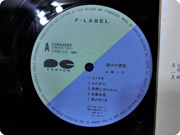 Hako Yamasaki - 硝子の景色 (Vinyl, LP, Album) Near Mint (NM or M-) / Very Good Plus (VG+)