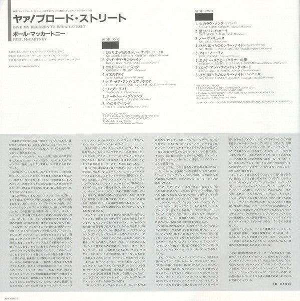 Paul McCartney - Give My Regards To Broad Street (Vinyl, LP, Album)