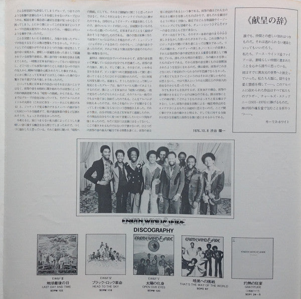 Earth, Wind & Fire - Spirit = 魂 スピリット (Vinyl, LP, Album, Stereo)