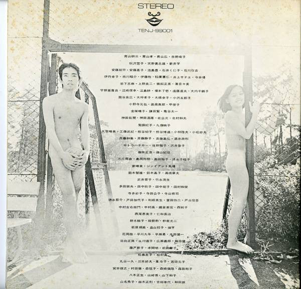 Tenjo Sajiki - Hatsukoi Jigokuhen (Vinyl, LP) Very Good Plus (VG+) / Very Good (VG)