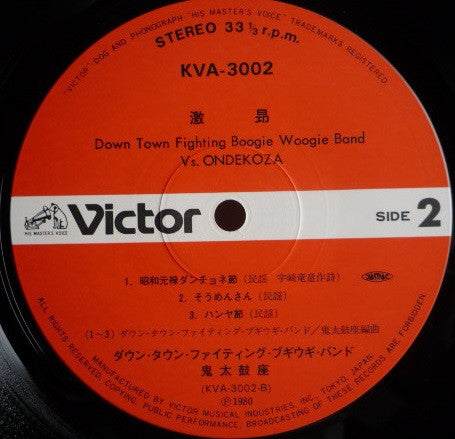Down Town Boogie-Woogie Band - Gekkou (Vinyl, LP, Album) Very Good Plus (VG+) / Very Good Plus (VG+)