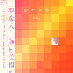 Miki Fujimura - 夢恋人 (Vinyl, LP, Album, Stereo)