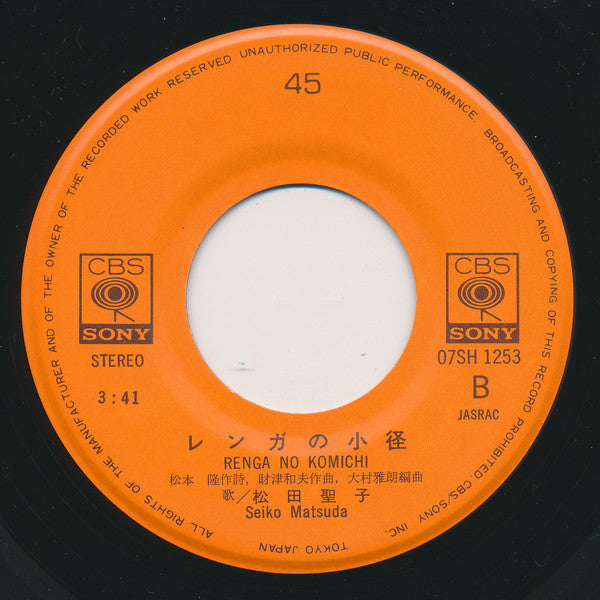 Seiko Matsuda - 秘密の花園 = Himitsu No Hanazono (Vinyl, 7", 45 RPM, Single, Stereo) Very Good Plus (VG+) / Very Good Plus (VG+)