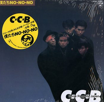C-C-B - 僕たちNO-NO-NO (Vinyl, LP, Album, Stereo) Very Good Plus (VG+) / Very Good (VG)