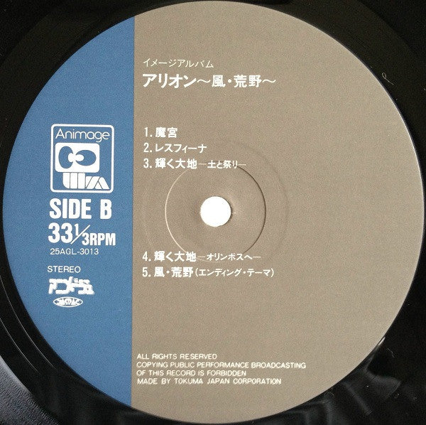 Joe Hisaishi - 風・荒野- (Arion - Image Album) (Vinyl, LP, Album, Limit...
