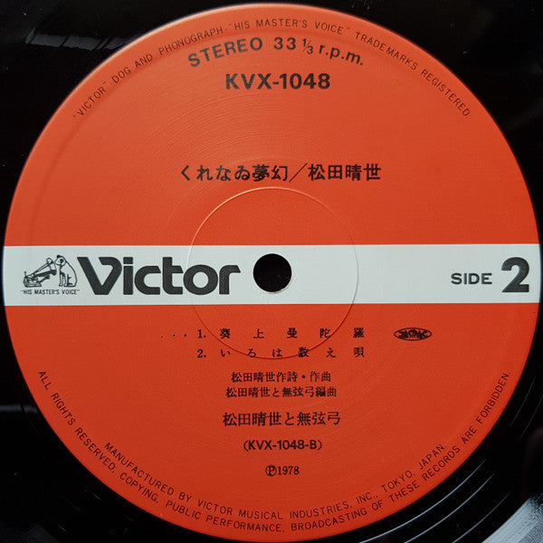 Haruyo Matsuda - くれなゐ夢幻 (Vinyl, LP, Album)