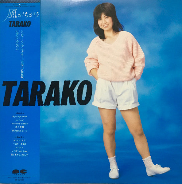Tarako - 風がちがう (Vinyl, LP, Album) Very Good Plus (VG+) / Very Good (VG)