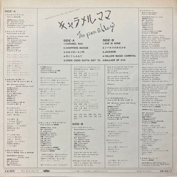 Tin Pan Alley - キャラメル・ママ (Vinyl, LP, Album, Reissue) Very Good Plus (VG+) / Good (G)
