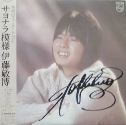 Toshihiro Itoh - サヨナラ模様 (Vinyl, LP, Album) Very Good Plus (VG+) / Very Good (VG)