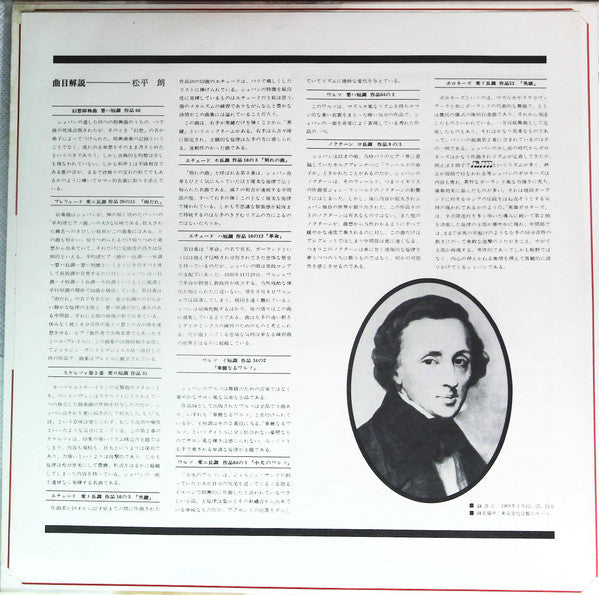 Hiroko Nakamura - Plays Chopin Favorites (Vinyl, LP) Very Good Plus (VG+) / Very Good (VG)