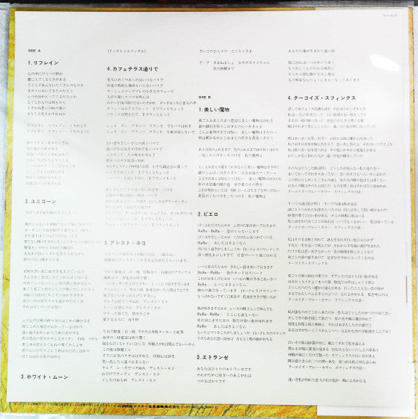 Moto Hagio - L'Etranger (Vinyl, LP, Album) Very Good (VG) / Very Good Plus (VG+)