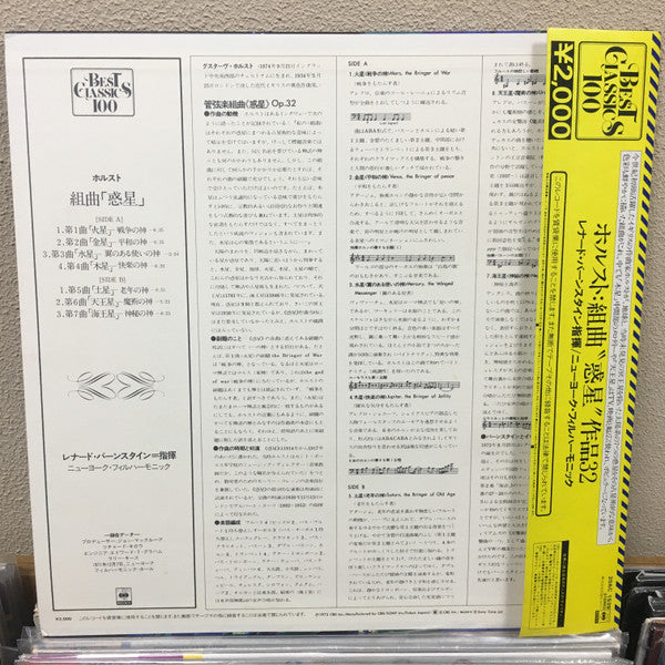 Gustav Holst - The Planets (Vinyl, LP, Album) Good Plus (G+) / Very Good Plus (VG+)