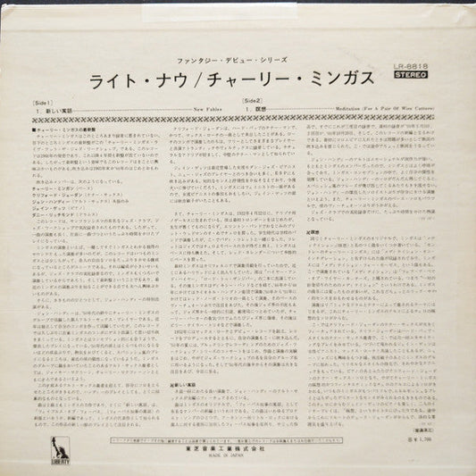 Charles Mingus - Right Now: Live At The Jazz Workshop (Vinyl, LP, Album, Reissue, Stereo) Very Good (VG) / Good Plus (G+)
