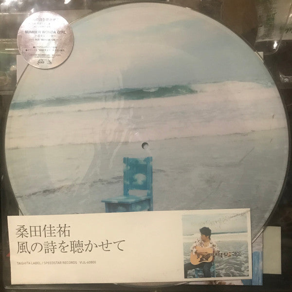 Keisuke Kuwata - 風の詩を聴かせて (Vinyl, 12", Picture Disc) Very Good Plus (VG+) / Very Good Plus (VG+)